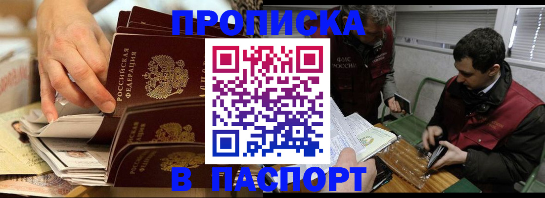 прописка для кредита в Волжске